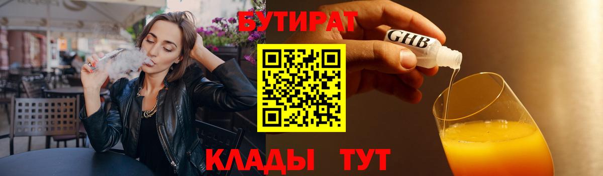 Бутират вода Полевской
