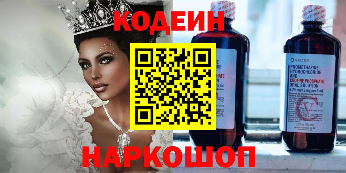 Кодеин Purple Drank Полевской