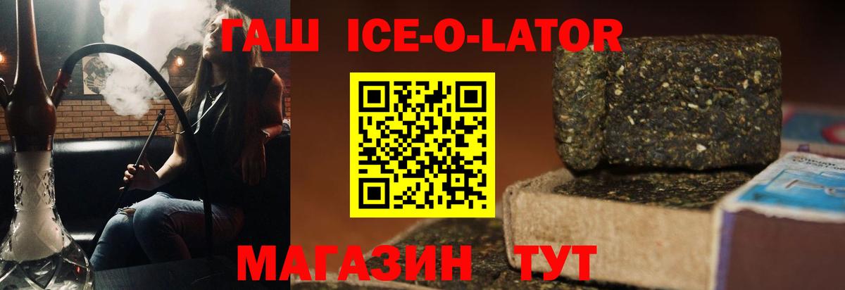 ГАШИШ  Гашиш Ice-O-Lator  Вход с VPN  Полевской  Гашиш индика сатива 