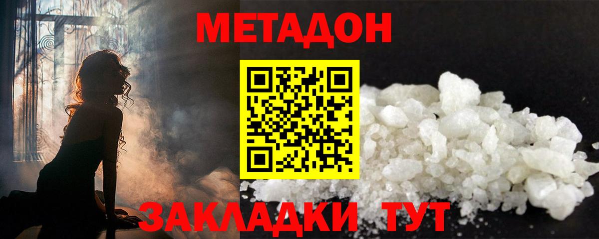 Метадон кристалл Полевской