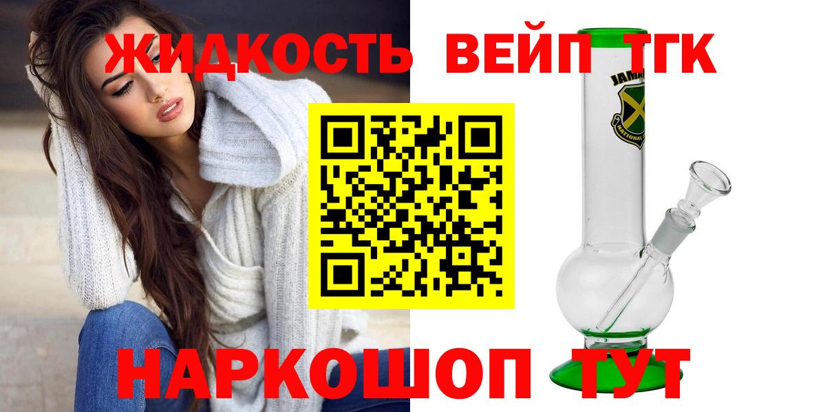 ТГК вейп  магазин  наркотиков  Полевской  Вход с VPN  Дистиллят ТГК вейп 